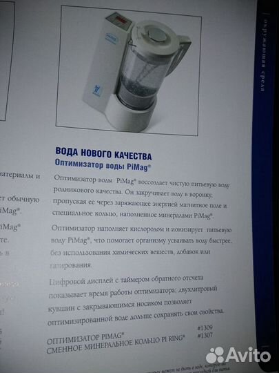 Оптимизатор воды Никкен, Nikken