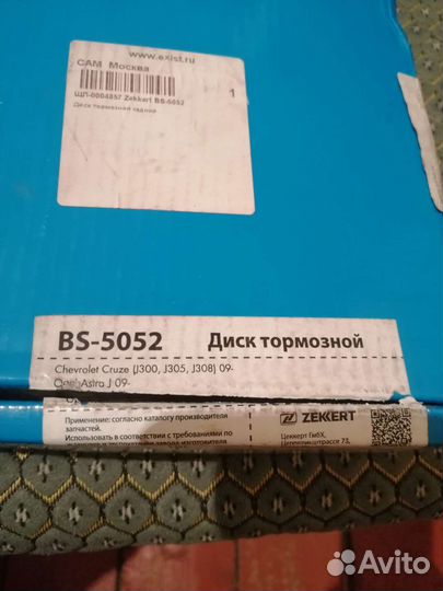 Тормозные диски