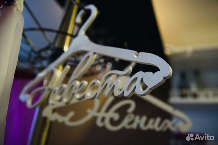 Жених + невеста плечики