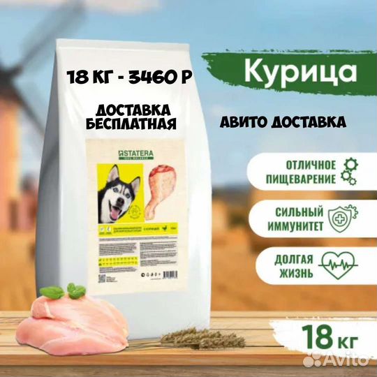 Статера корм для собак курица