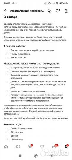 Молокоотсос электрический двойной