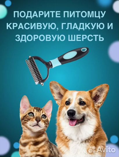Расческа для кошек и собак чесалка дешеддер 2 в 1