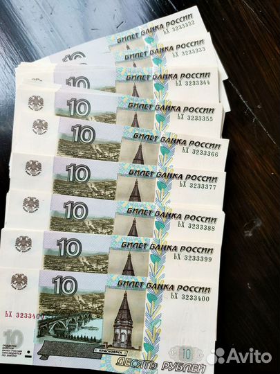 Банкноты 10 рубл 1997г