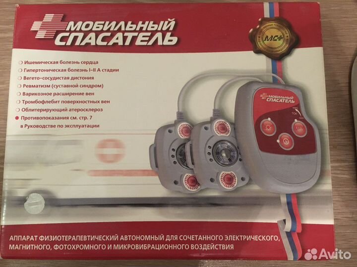 Мобильный спасатель