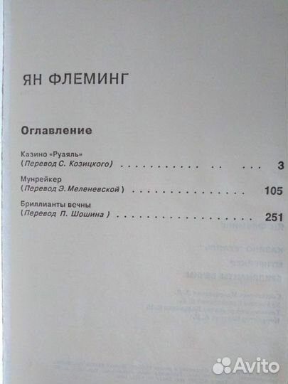 Флеминг и др. зарубежные детективы