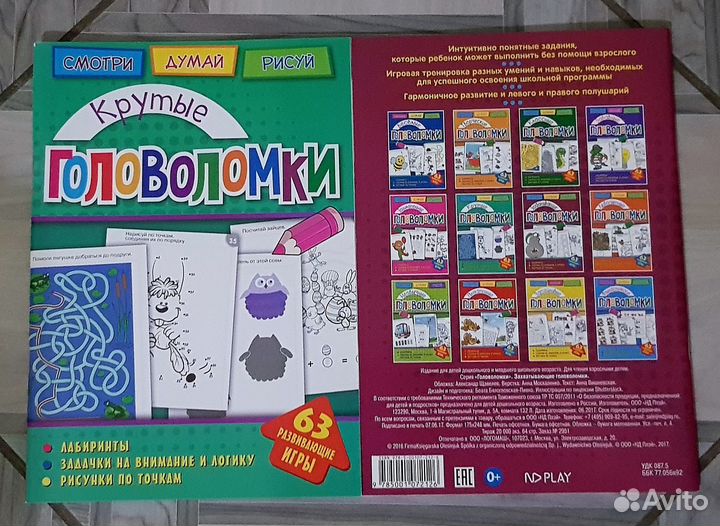 Развивающая книжка серия «Головоломки»