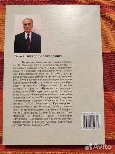 Журналистика Латинской Америки В.В. Сбруев