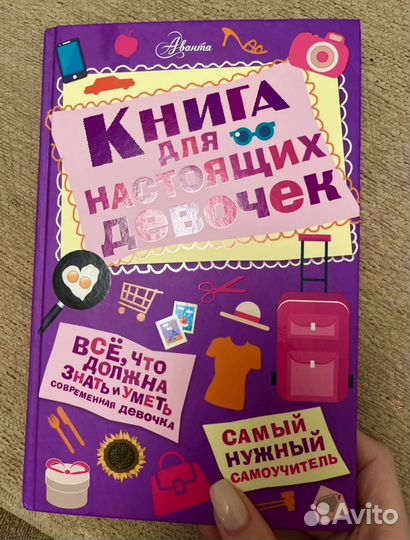 Книга для девочек