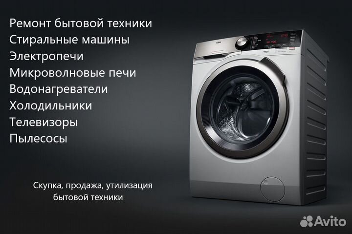 Ремонт стиральных машин, электропечей, электроплит