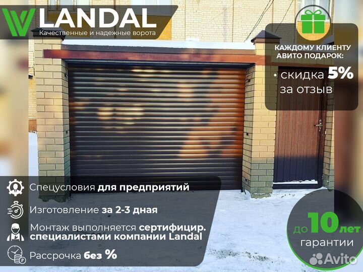 Ворота гаражные