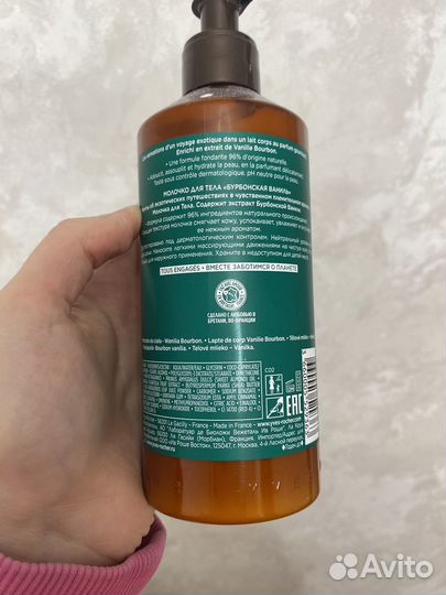 Молочко для тела Yves Rocher