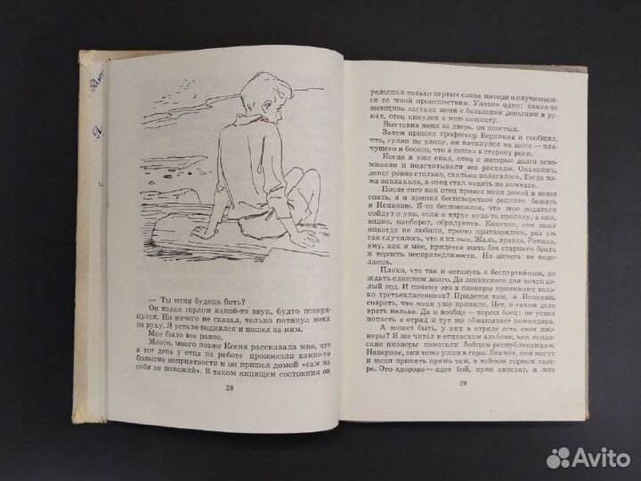 В. Сиснев. Мальчишка