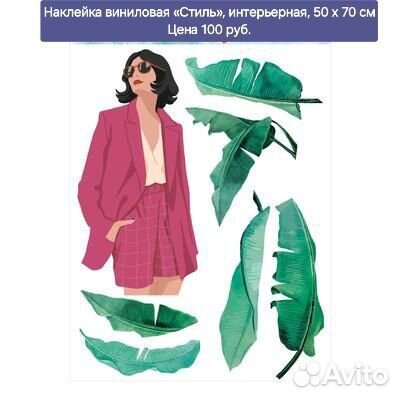 Наклейки для интерьера