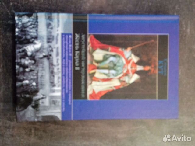 Августейший мастер выживания. Жизнь Карла II