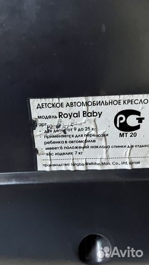 Детское автокресло от 9 до 25 кг