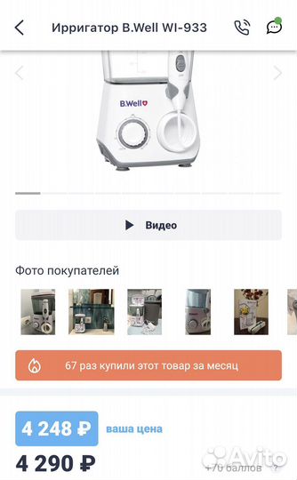 Ирригатор b well 933