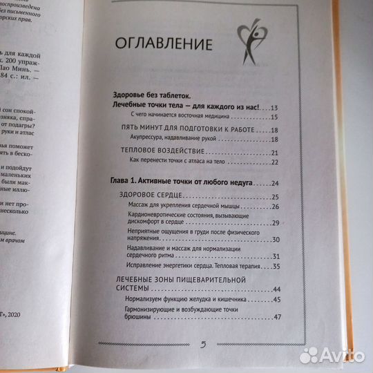 Книга Лао Минь Китайская медицина на каждый день