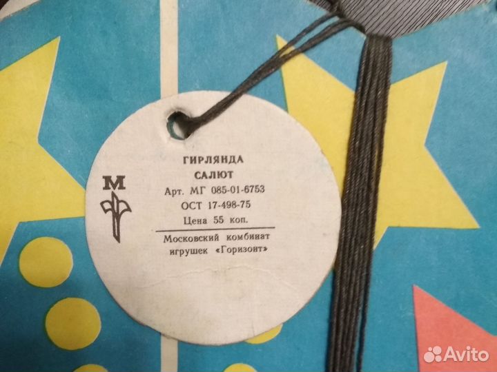 Бумажная гирлянда СССР