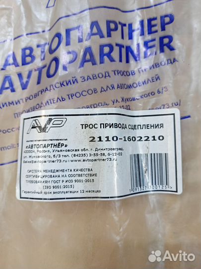 Трос сцепления ваз 2110