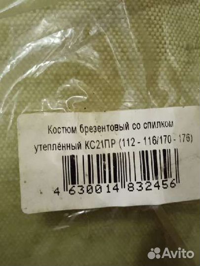 Костюм брезентовый утеплённый для сварщика мужской