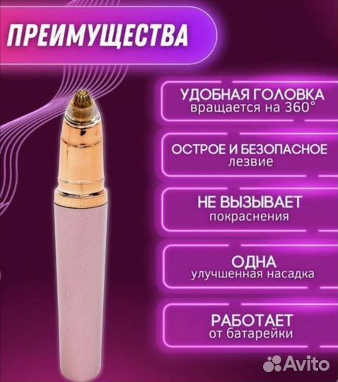 Триммер женский для бровей. Новый