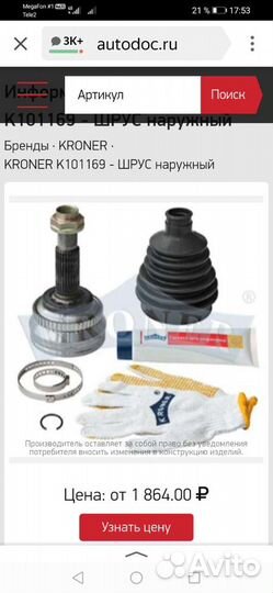 Шрус Тойота королла