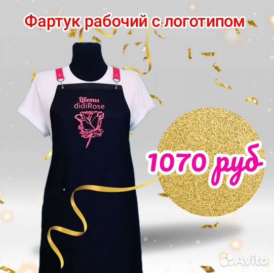 Фартук для флористов с вашим логотипом