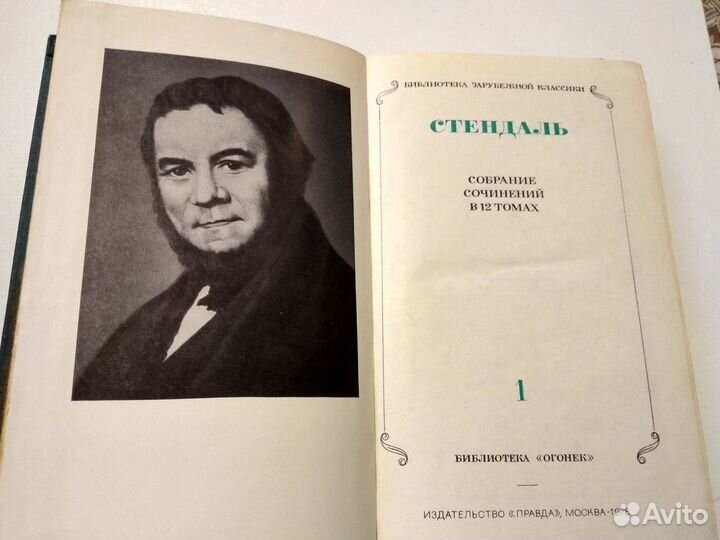 Собрание сочинений Стендаля в 12 томах