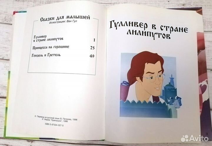 Детские книги Сказки для малышей