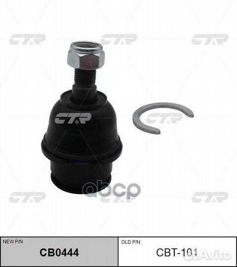 CB0444 Опора шаровая перед лев CBT101 CTR