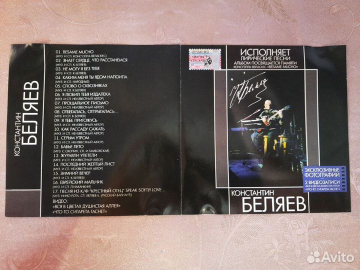 CD диск Константин Беляев 