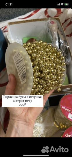 Ленты, кружева, бусы