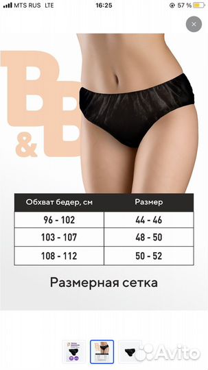 Трусы послеродовые