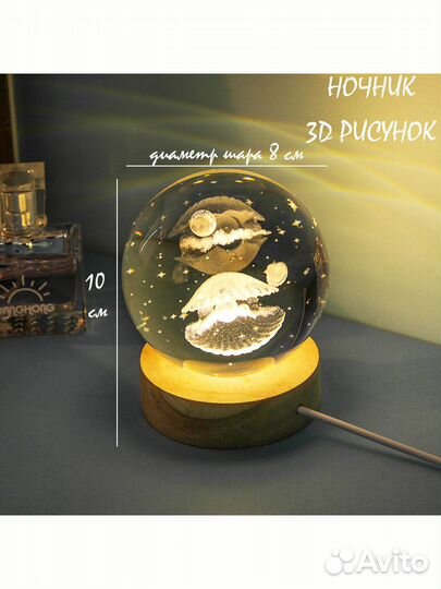 Ночник 3d хрустальный шар светильник настольный