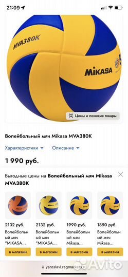 Волейбольный мяч mikasa mva380k