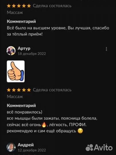 Массажистка