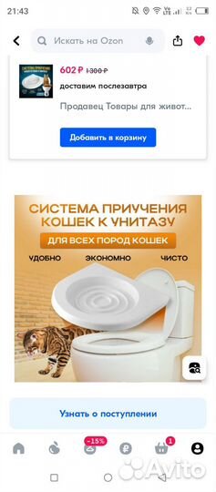 Приучающий лоток для кошек к унитазу