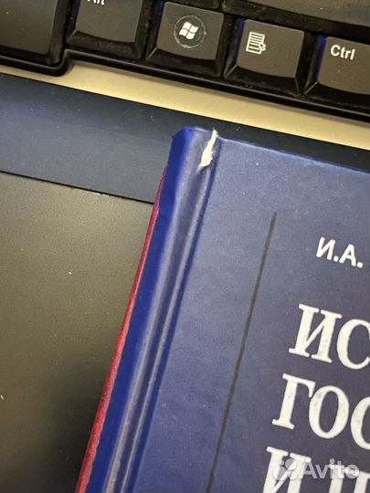 История государства и права России