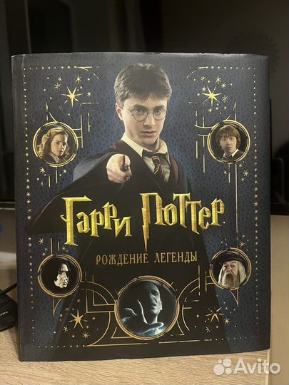 Гарри Поттер рождение легенды росмэн