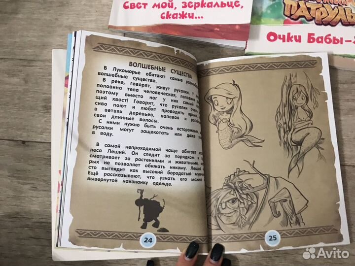 Книги серии Сказочный патруль