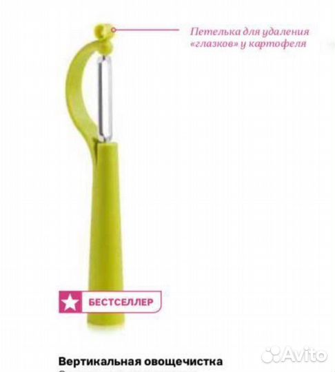 Овощечистка tupperware