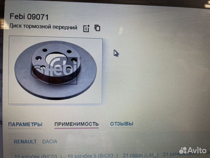 Тормозные диски передние, Renault Clio