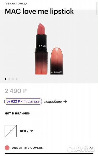 Нюдовая помада Mac Love Me Lipstick 405