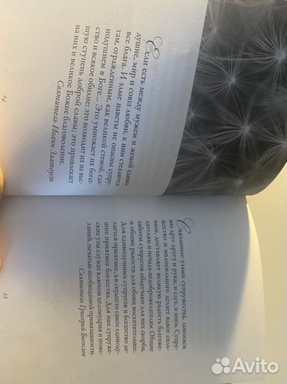 Мудрые мысли о семейном счастье