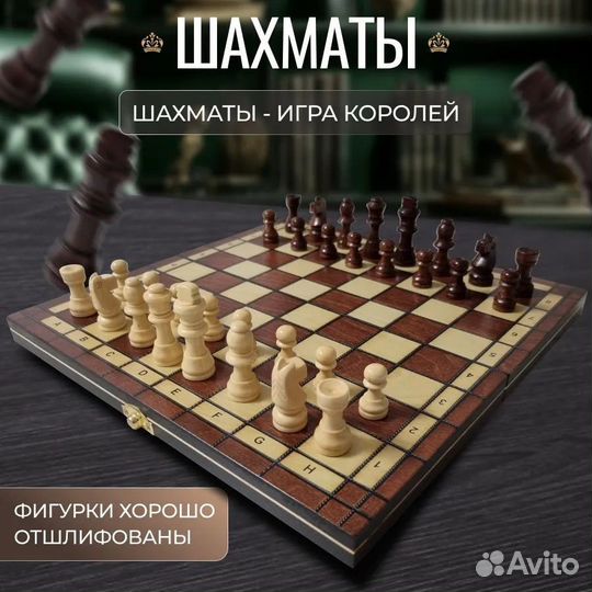 Шахматы нарды шашки 3 в 1