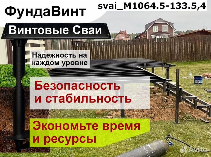 Винтовые сваи