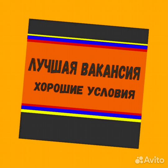 Сотрудник склада Хорошие условия Без опыта М/Ж