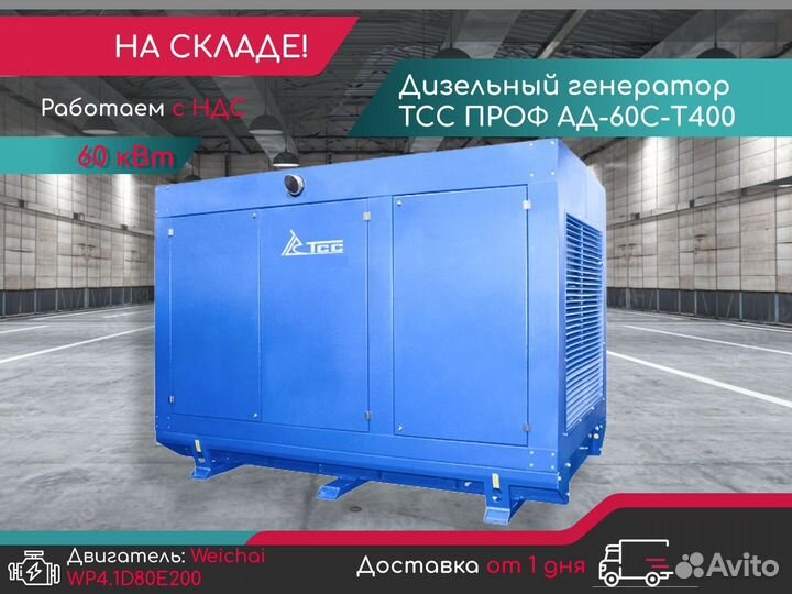 Дизельная электростанция TSS prof 60 кВт