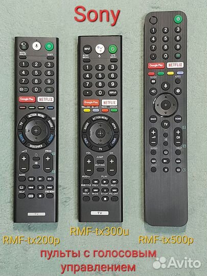 Пульт Sony
