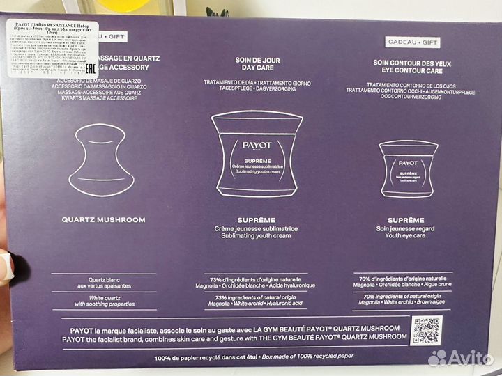 Payot Набор